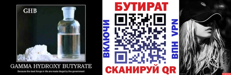 Бутират бутандиол  Карпинск 