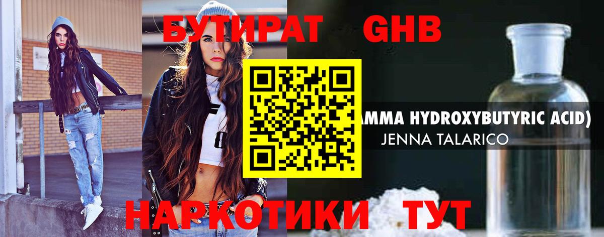 БУТИРАТ 99% Карпинск