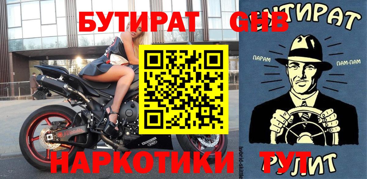 Карпинск  Бутират бутик  Вход с VPN 