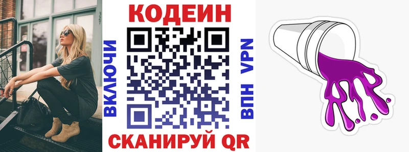 Кодеиновый сироп Lean Purple Drank  Карпинск 